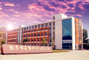 北京金隅科技学校