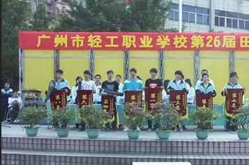 广州市轻工职业学校